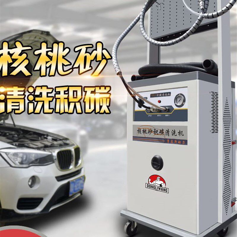汽车发动机内部清理设备核桃砂进气门黑桃沙除积碳强力清洗机工具