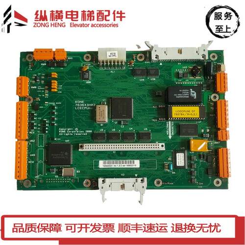 通力电梯无机房主板/通力主板KM763640G01控制主板763643H03H04