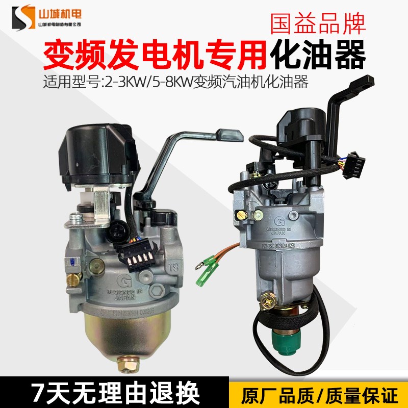 变频汽油发电机化油器2KW3KW5KW8KW机组带电机线新款国益化油器