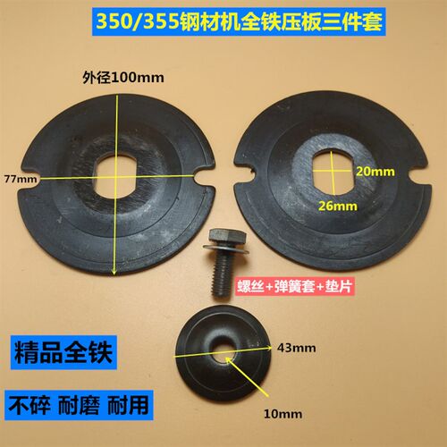 电动工具配件型材切割机350/355压板 350切割机法兰通用型355夹板