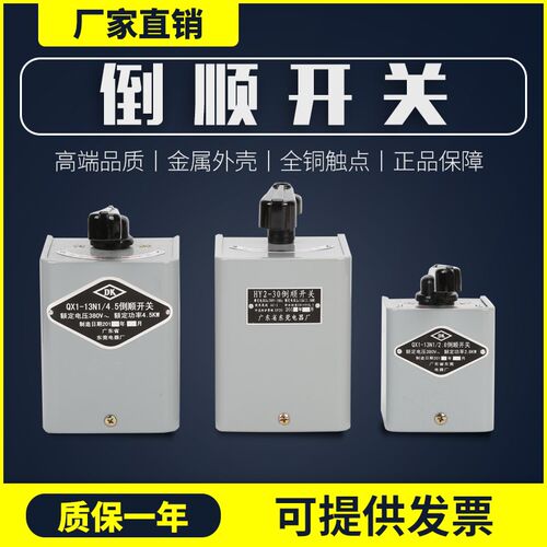 正品东莞DK牌 QX1-13N1/2.8KW  4.5KW 5.5KW倒顺开关可逆东莞倒顺