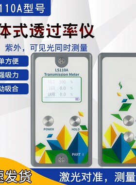 林上LS110A太阳膜测试仪汽车前挡玻璃膜防爆膜隔热检测仪器分体式