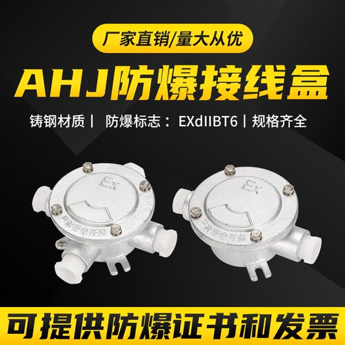 防爆铸钢接线盒铸铁AHJ-DN20直角三四通DN15 IIT6穿线盒