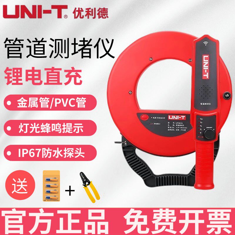 优利德智能管道测堵仪排堵器PVC管道测堵器探管器穿线管探测疏通