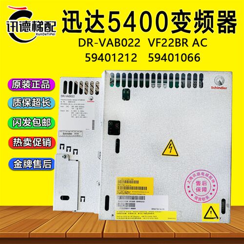 迅达5400电梯变频器 DR-VAB022 59401212 59401066电梯配件VF22BR