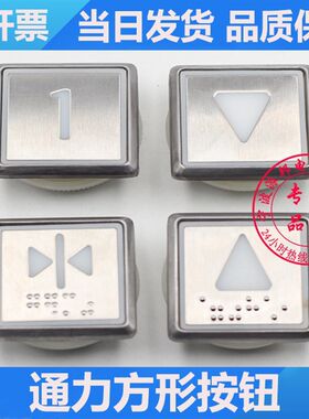 通力电梯方形按钮 KDS300 通力方形按键 32MM