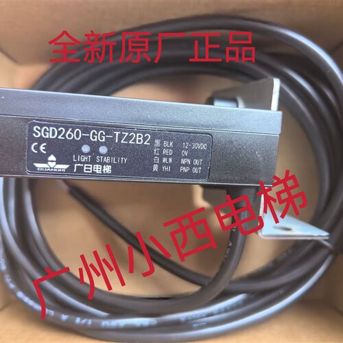 全新原厂广日电梯感应器SGD260-GG-TZ2B2 广日SGD260-GG-PT5C2
