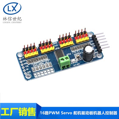 16路PWM Servo 舵机驱动板机器人控制器IIC接口驱动器模块PCA9685