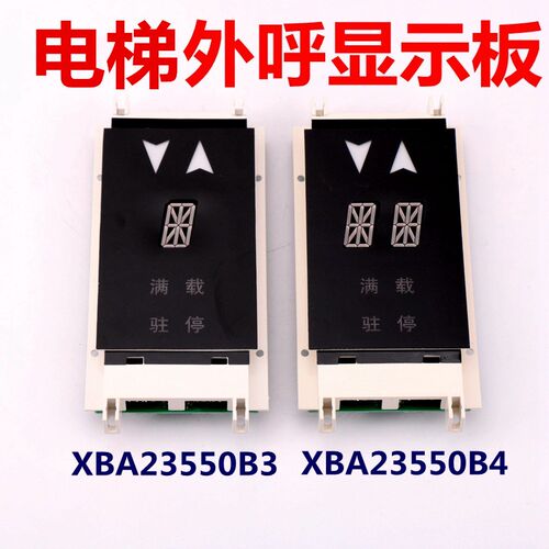 XAA/XBA23550B3/B4西子奥的斯单双梯8外呼板显示板器电梯配件