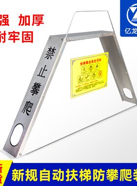 新规电梯防攀爬装置扶梯防攀爬自动扶梯禁止攀爬请勿攀爬扶梯配件