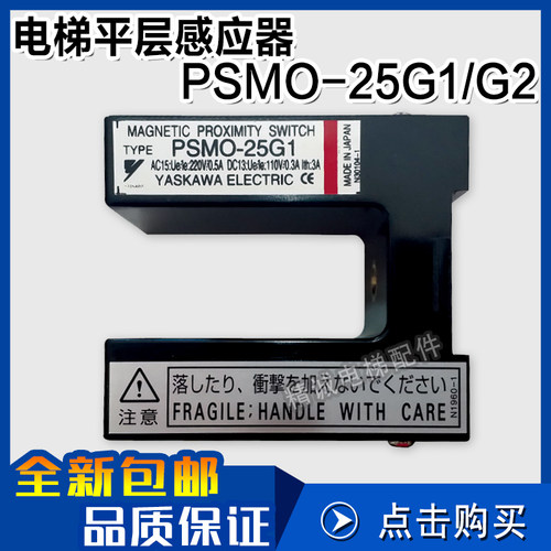 精诚/富士达平层感应器 YG-25G1 PSMO-25G1/G2 光电开关 电梯配件