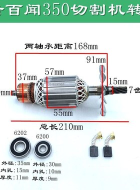 配百闻 大粤大志 和天下355型材切割机87001/97001钢材机转子定子