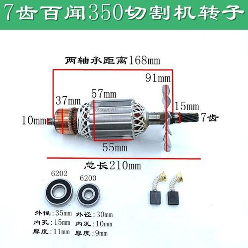 配百闻 大粤大志 和天下355型材切割机87001/97001钢材机转子定子