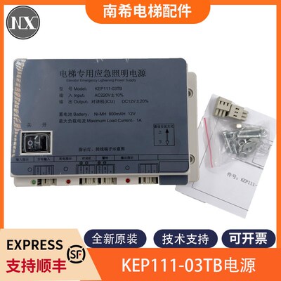 电梯专用应急照明电源KEP111-03TB适用通力电梯10局总机电源包邮