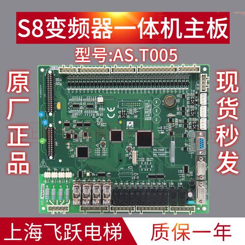 电梯配件S8一体机变频器主板AS.T005专用协议PG卡AS.T014全新原装