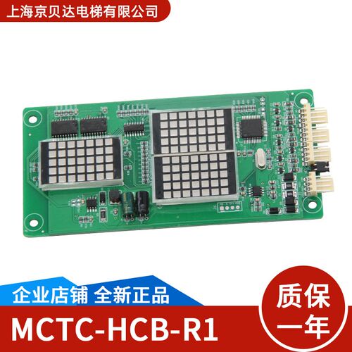 MCTC-HCB-R1电梯外呼板 超薄显示板改造电梯全新适用于默纳克电梯