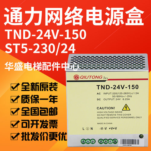 适用通力电梯TND-24V-150井道网络电源盒EDP-150C-24/ST5-230/24
