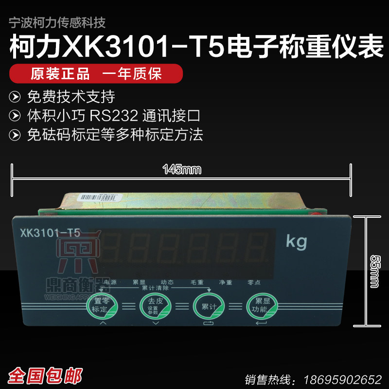 XK3101-T5称重仪表/带RS232/小体积显示仪表/3101-T5小地磅用