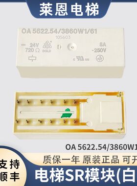 蒂森电梯提前开门模块/白色继电器/SR模块MC2主板/OA5622.54/配件