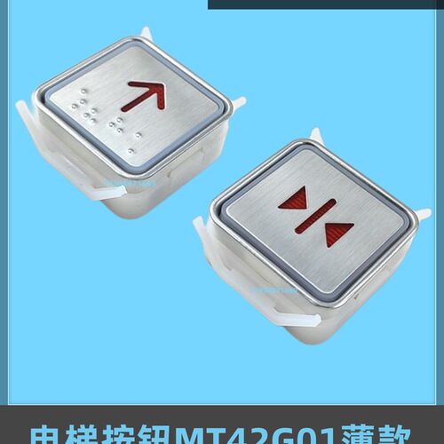 蒂森电梯按钮MT42 方形MT42G01 A4N58315红光 电梯配件按键