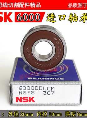 金马宝玛打孔机穿孔机旋转头轴承NSK6000Z/NSK6002Z 精密塑盖密封