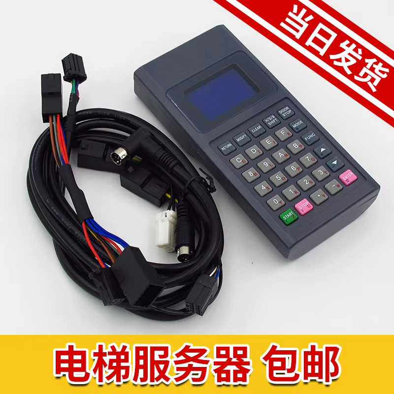 日立电梯服务器 GHP-II手编 调试器 MCA HGP GVF 手持编程操作器