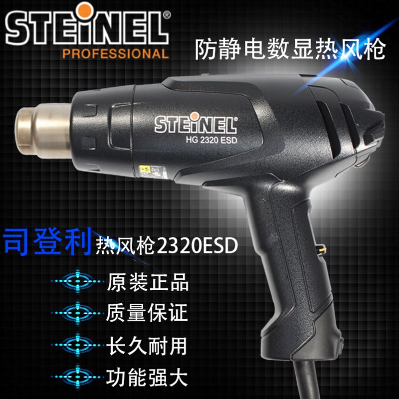 德国施特朗司登利HG2320ESD防静电热风枪 业级维修数显调拆焊风筒