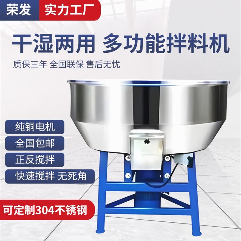 德国进口饲料搅拌机干湿两用加厚不锈钢拌料机小型家用养殖场设备