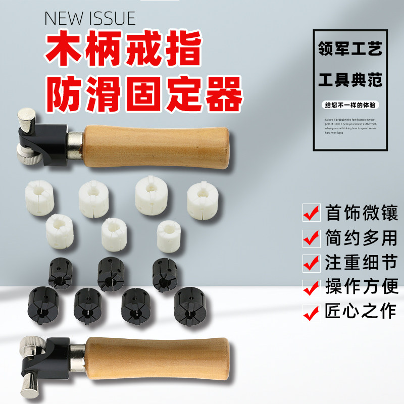 木柄微镶戒指套戒指夹具微镶镶嵌工具打金工具戒指固定器稳定夹具