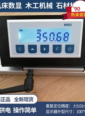 M503磁栅数显表双头锯铝材送料架切割机数显木工推台锯定位尺LP02