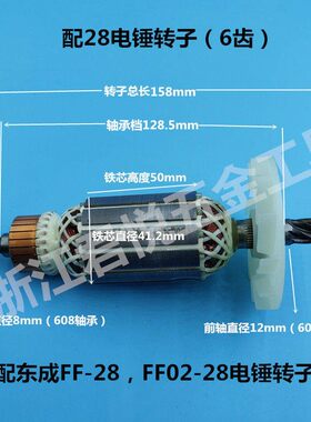 配28电锤转子ZIC-FF-28/ZIC-FF02-28电锤转子总长158mm电机
