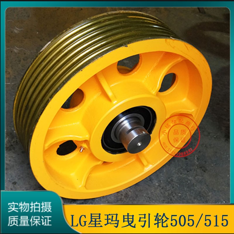电梯配件-电梯主机轮导向轮对重反绳轮LG大连星玛曳引轮505/515