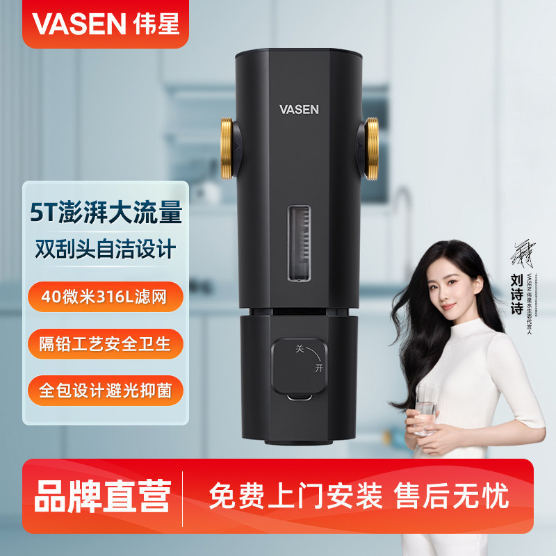 VASEN伟星 如意双涡轮前置过滤器40微米家用自来水过滤QZBW25G-S7
