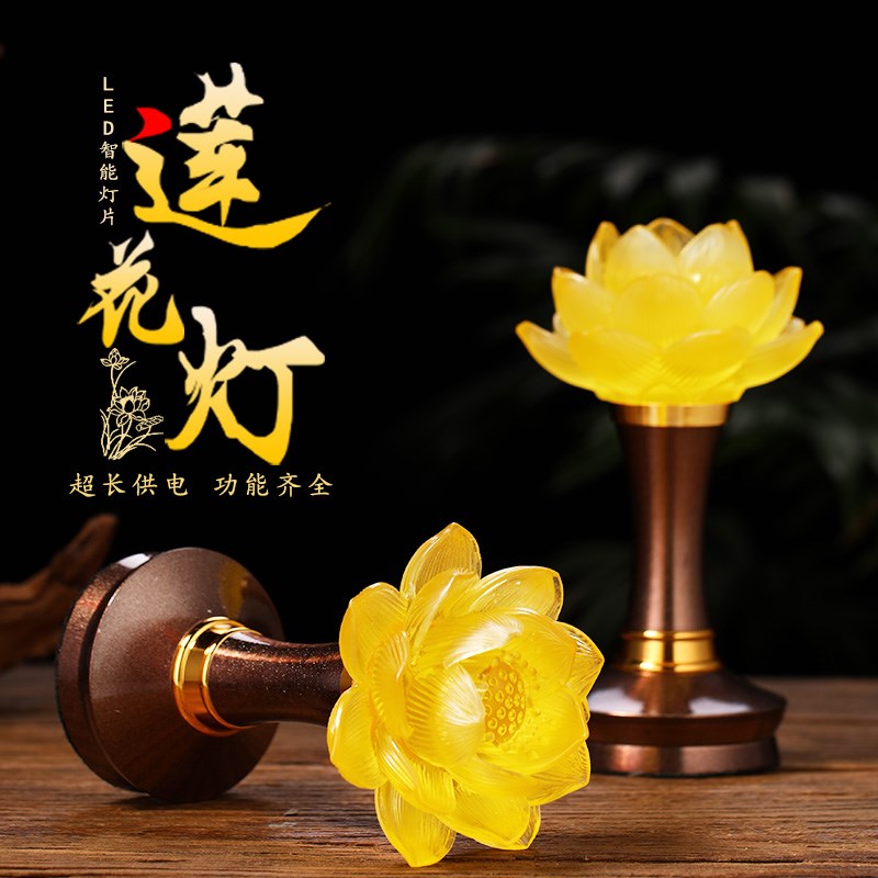 七彩琉璃莲花灯菩萨家用荷花灯一对供灯LED灯水晶球财神灯长明灯