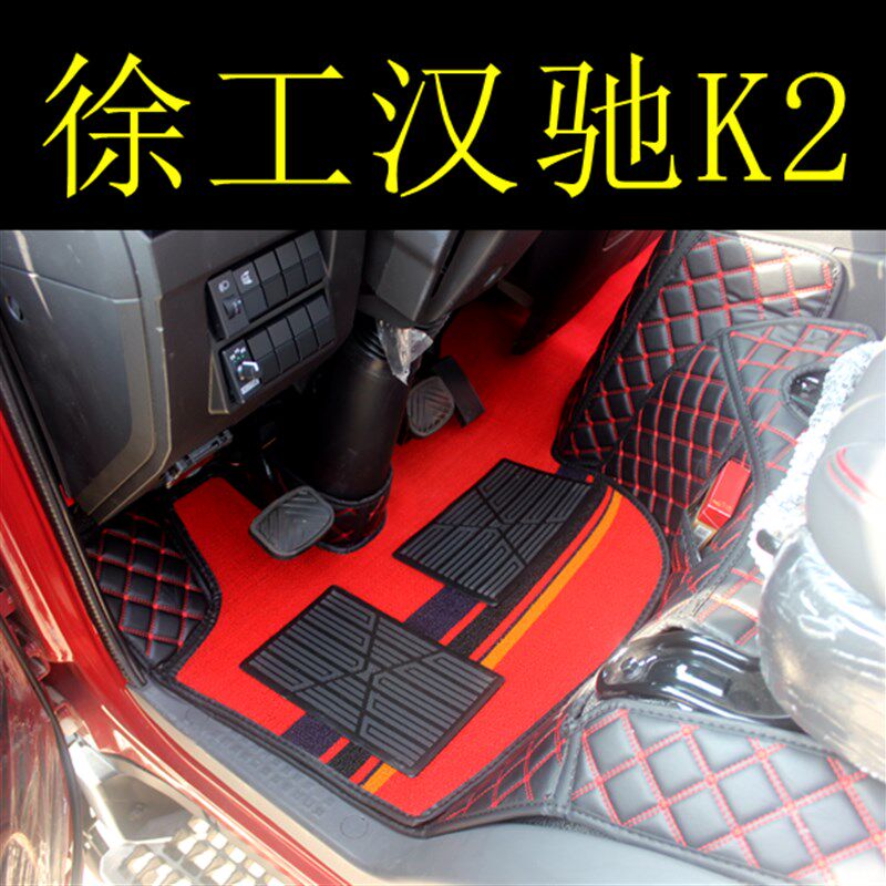 徐工汉驰K2全包围货车丝圈脚垫双层雪妮丝大包围耐用皮革内饰改装