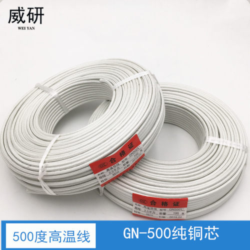 高温线云母编织防火GN500耐高温导线电磁加热2.5/6平方等高温电线