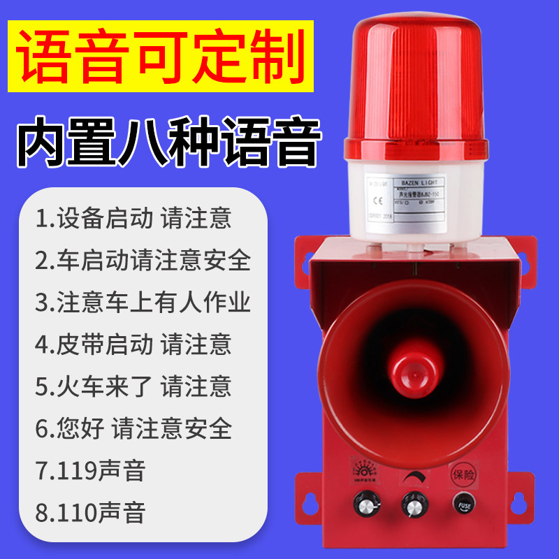 人体红外感应开关声光报警器工厂学校防盗大功率可定制语音警示灯