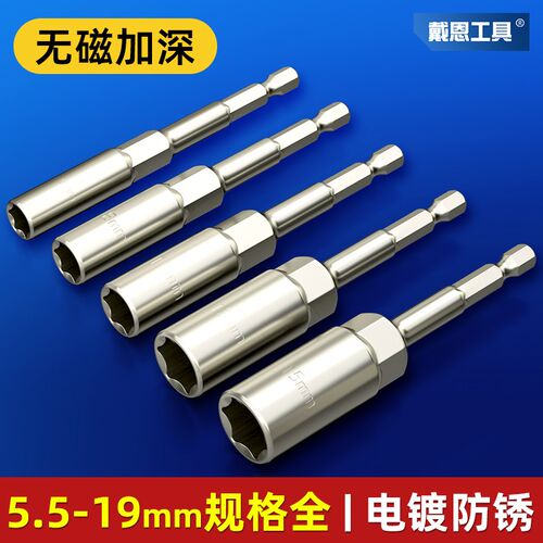 镜面加深套筒加长防锈电动扳手内六角组合套装手电钻风炮批头全套