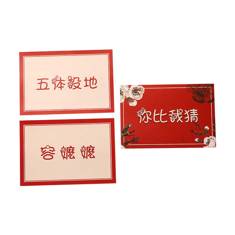 吾家婚品你比划我来猜接亲小游戏结婚道具创意文明搞笑堵门套装