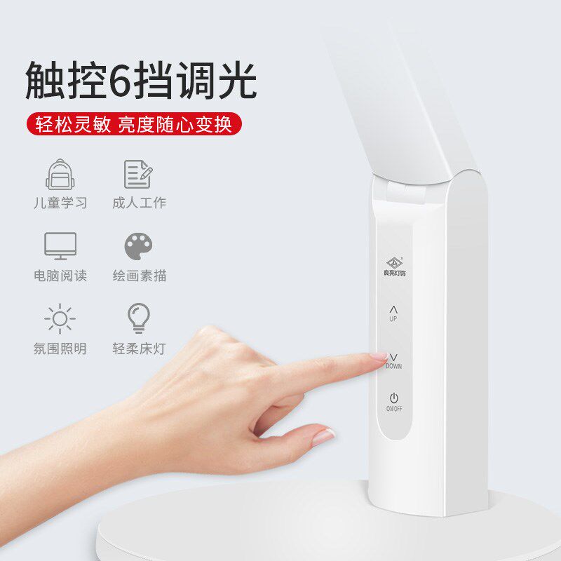 良亮8898国A级可充电护眼台灯寝室宿舍led护眼灯学生学习读写台灯