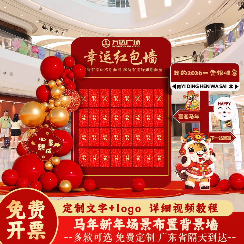2026新年场景布置抽奖红包墙气球kt板公司年会盛典活动氛围装饰品
