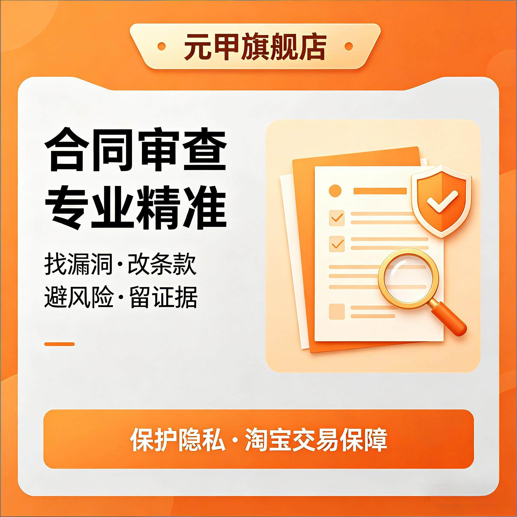 合同审查文书起草代写条款修订租房买卖合伙借款婚姻劳务居间协议