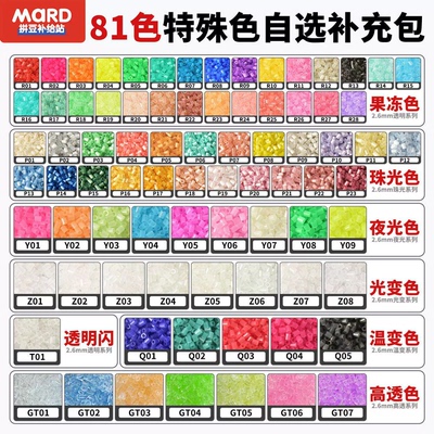 mard家特殊功能色补充包81色全套