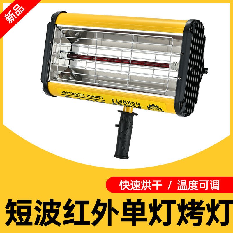 1100W短波红外线烤灯 烤漆房定时手持式喷漆烤漆灯快速加热烘干灯