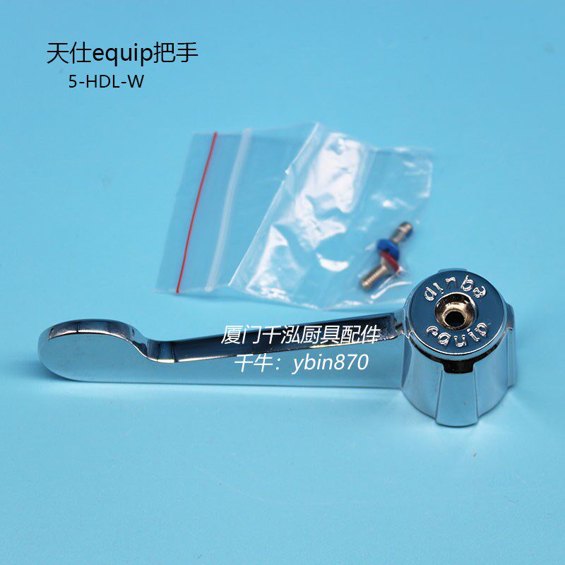 天仕T&S星盆龙头手柄冷热双联双开混合水龙头把手5-HDL-W equip