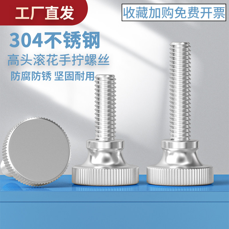 304不锈钢高头滚花手拧螺栓螺苗木固定器/支撑器