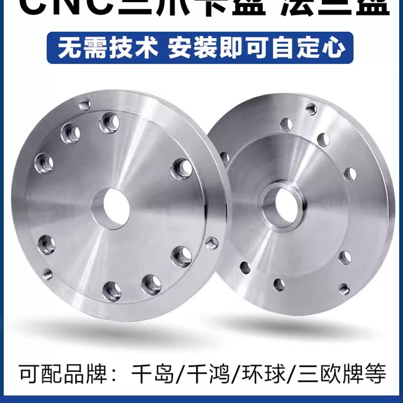 170四轴五轴法兰盘过度盘连接分度头自定心三爪卡盘CNC转台6810寸