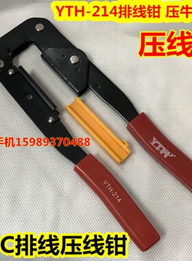 FPC排线压线钳YTH-214排线钳压牛角钳 用于压FC端子的压线 压线钳