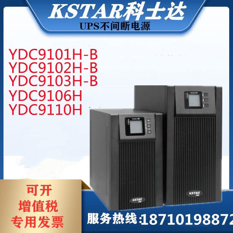 科士达UPS YDC9102H 9103H 9106H YDC9110H在线式高频不间断电源