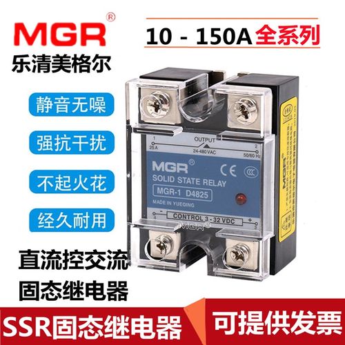 MGR-1D4840 25A 40A 60A 80A 120A直流控交流DC-AC单相固态继电器